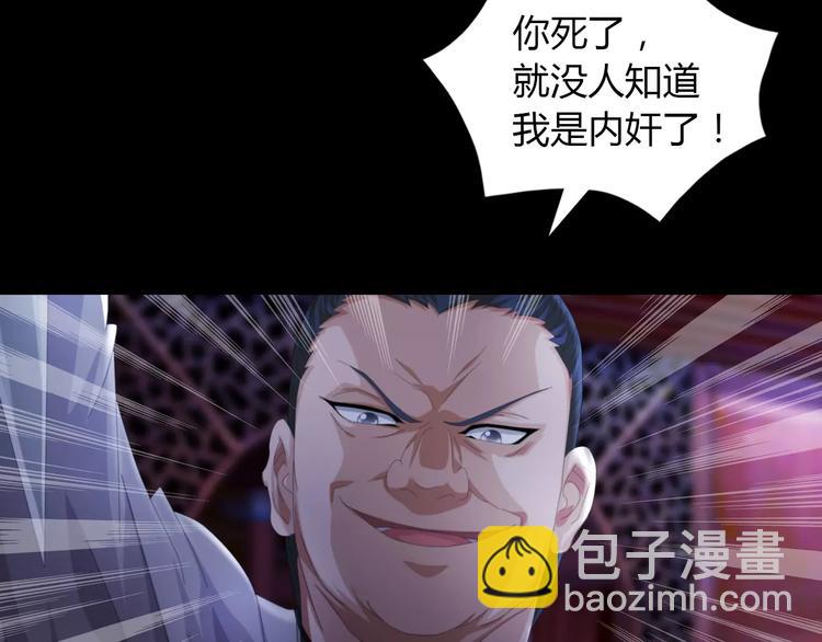 《大辰诡案录》第61话 原来你就是内奸！ 第4页
