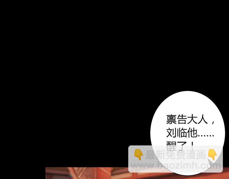 《大辰诡案录》第60话 醒来的关键人物 第37页