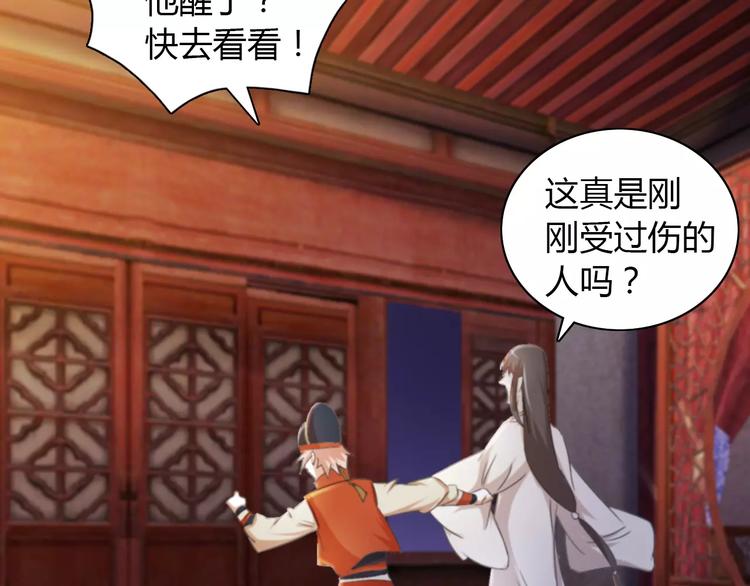 《大辰诡案录》第60话 醒来的关键人物 第42页