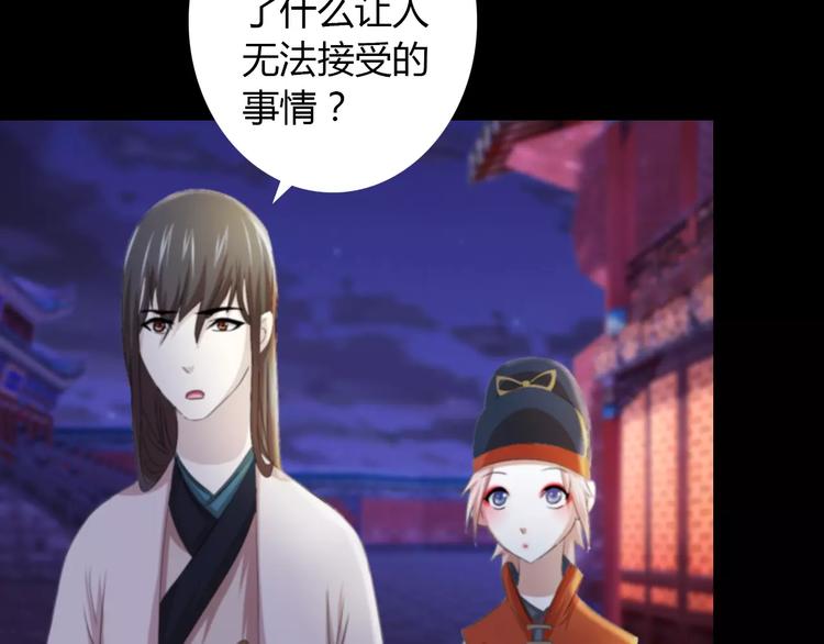《大辰诡案录》第60话 醒来的关键人物 第47页