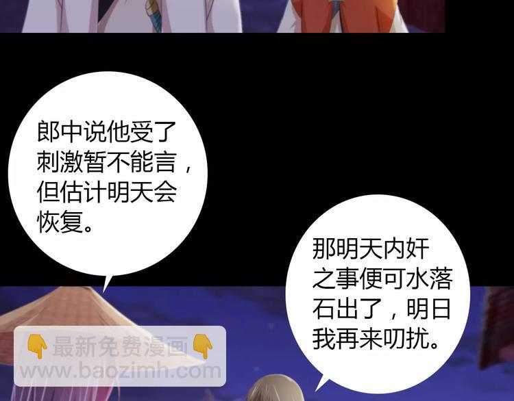 《大辰诡案录》第60话 醒来的关键人物 第48页