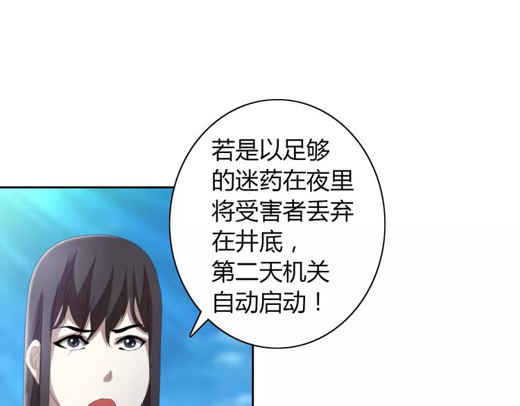 《大辰诡案录》第62话 破解机关迷局 第12页