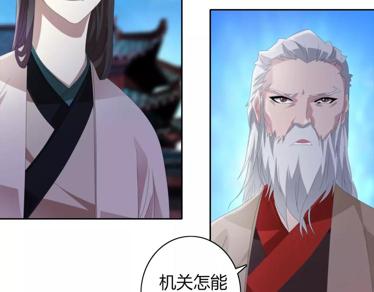 《大辰诡案录》第62话 破解机关迷局 第13页
