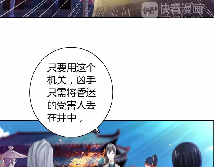 《大辰诡案录》第62话 破解机关迷局 第20页