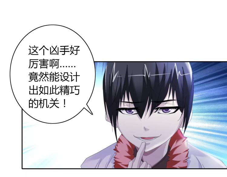 《大辰诡案录》第62话 破解机关迷局 第24页