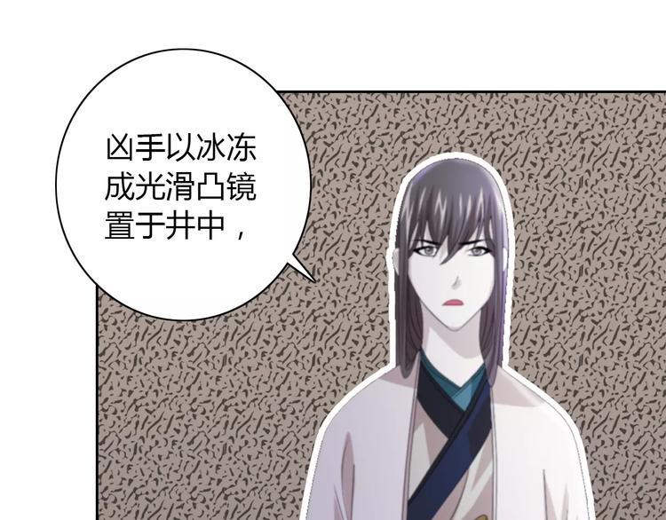 《大辰诡案录》第62话 破解机关迷局 第28页