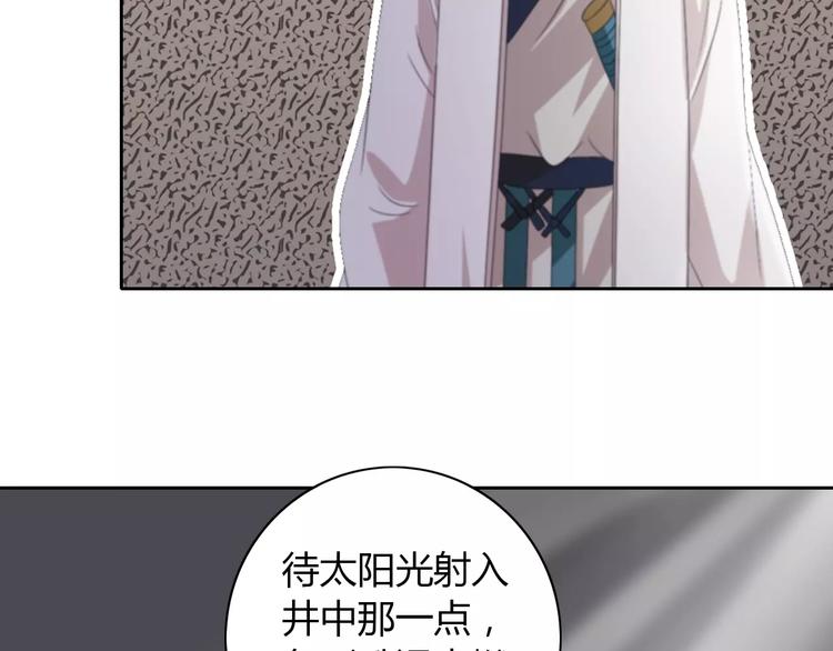 《大辰诡案录》第62话 破解机关迷局 第29页