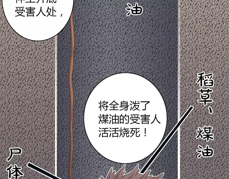 《大辰诡案录》第62话 破解机关迷局 第31页