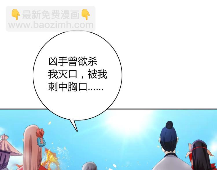 《大辰诡案录》第62话 破解机关迷局 第37页