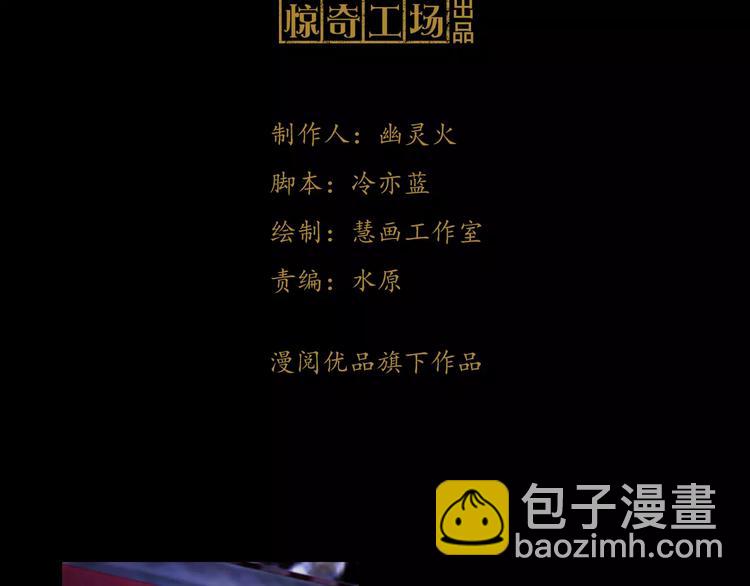 《大辰诡案录》第62话 破解机关迷局 第3页