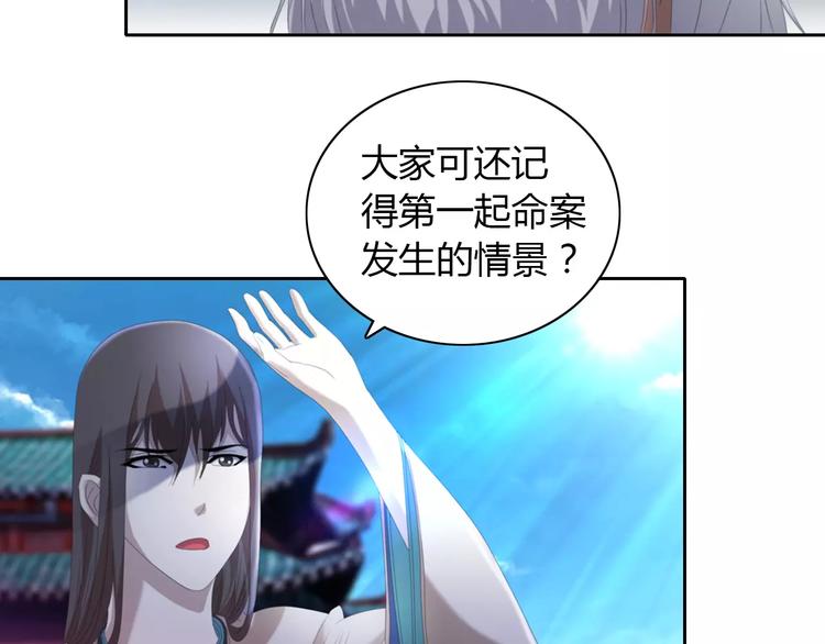 《大辰诡案录》第62话 破解机关迷局 第7页