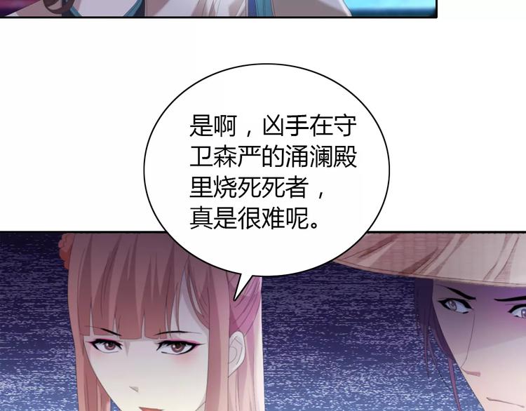 《大辰诡案录》第62话 破解机关迷局 第8页