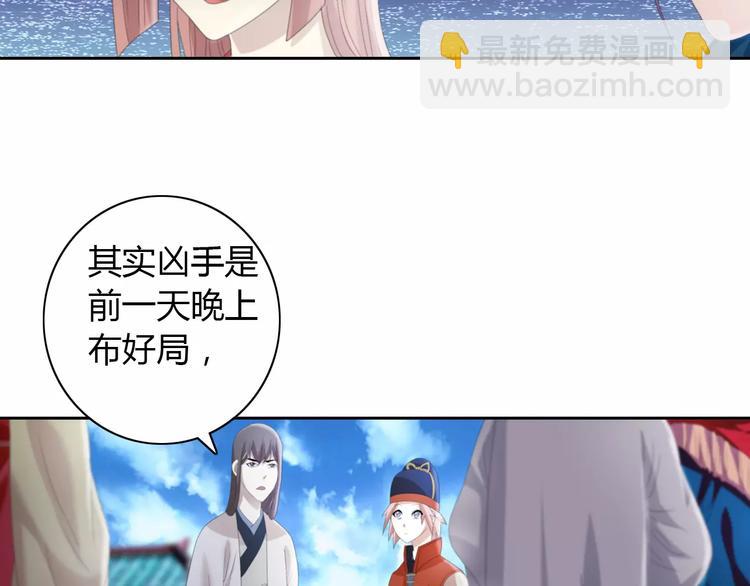 《大辰诡案录》第62话 破解机关迷局 第9页