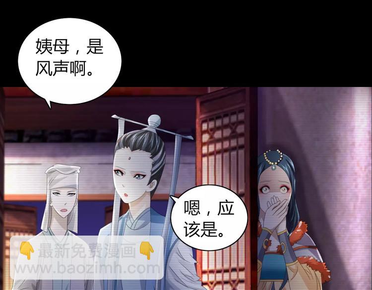 《大辰诡案录》第67话 女人做不了盟主 第13页
