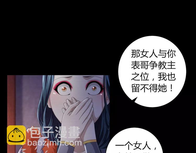 《大辰诡案录》第67话 女人做不了盟主 第15页