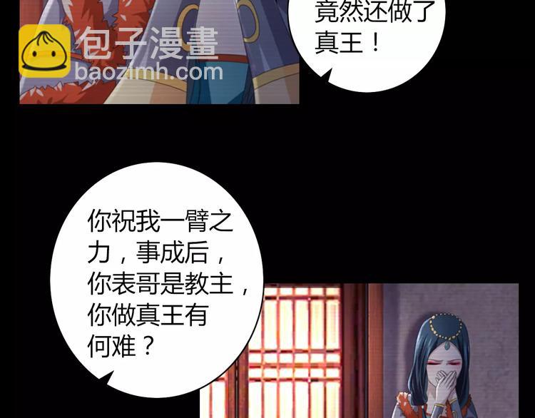 《大辰诡案录》第67话 女人做不了盟主 第16页