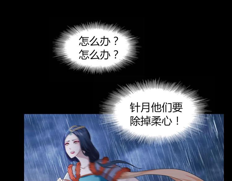 《大辰诡案录》第67话 女人做不了盟主 第18页