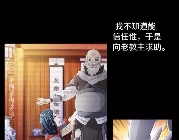 《大辰诡案录》第67话 女人做不了盟主 第23页
