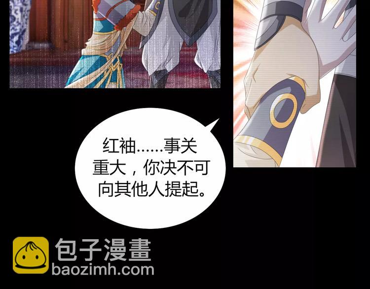《大辰诡案录》第67话 女人做不了盟主 第24页