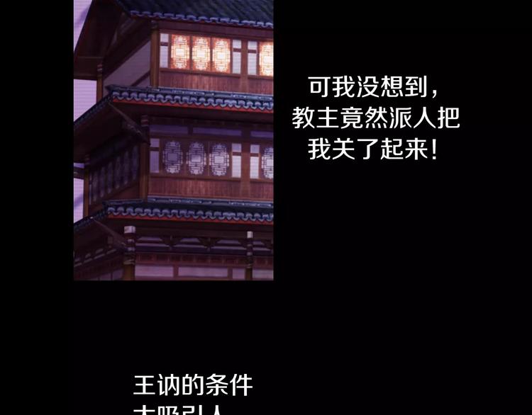 《大辰诡案录》第67话 女人做不了盟主 第28页
