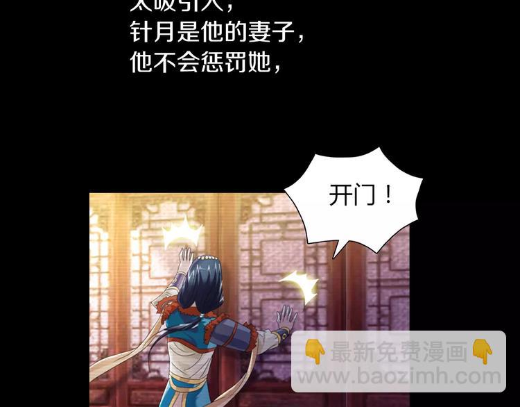 《大辰诡案录》第67话 女人做不了盟主 第29页