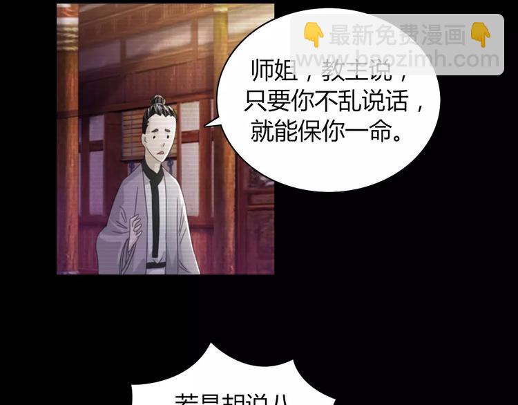 《大辰诡案录》第67话 女人做不了盟主 第32页
