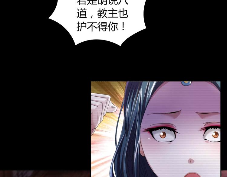 《大辰诡案录》第67话 女人做不了盟主 第33页
