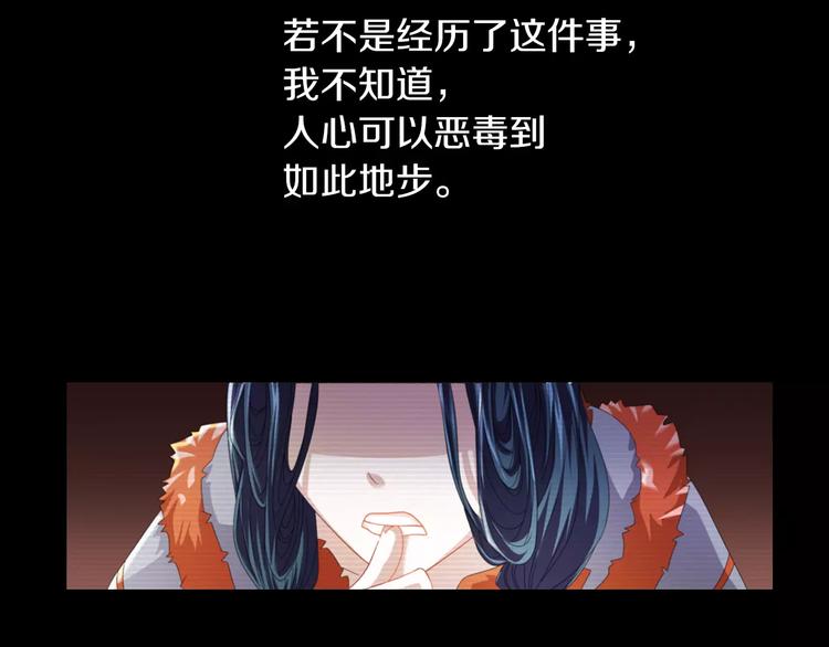 《大辰诡案录》第67话 女人做不了盟主 第36页
