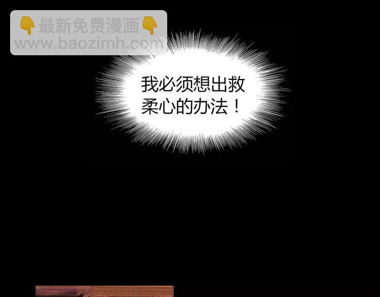 《大辰诡案录》第67话 女人做不了盟主 第37页