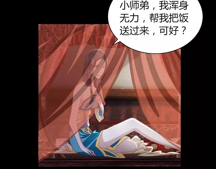 《大辰诡案录》第67话 女人做不了盟主 第39页