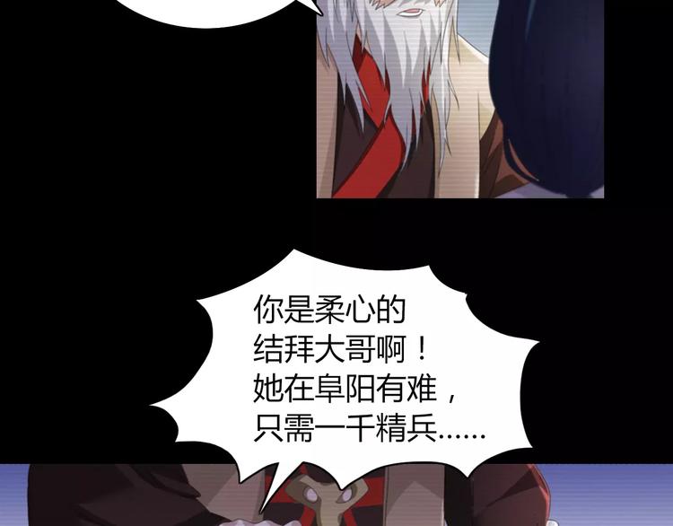 《大辰诡案录》第67话 女人做不了盟主 第49页