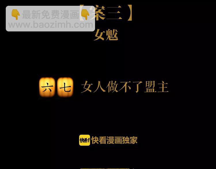 《大辰诡案录》第67话 女人做不了盟主 第4页
