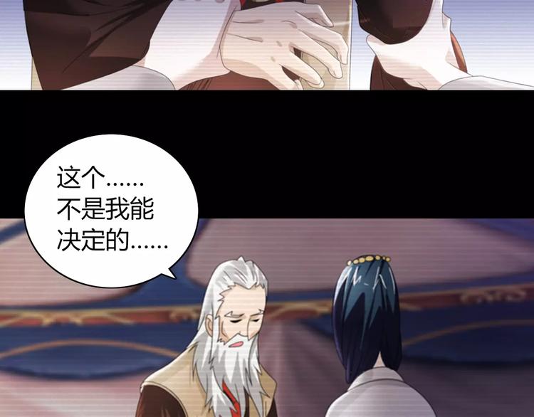 《大辰诡案录》第67话 女人做不了盟主 第50页