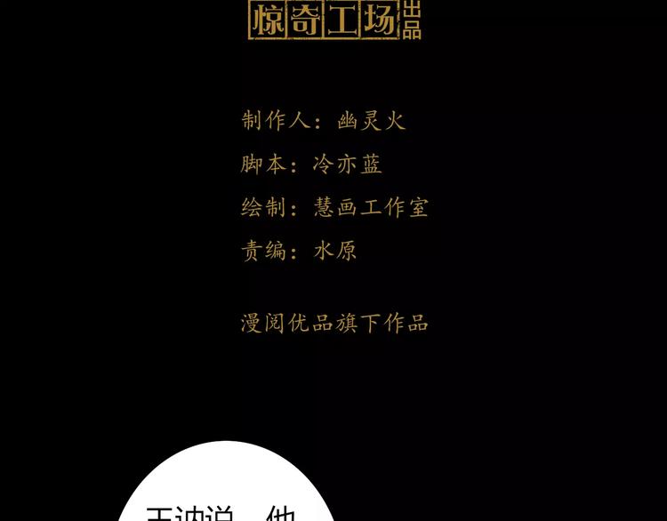 《大辰诡案录》第67话 女人做不了盟主 第5页