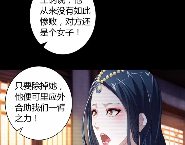 《大辰诡案录》第67话 女人做不了盟主 第6页