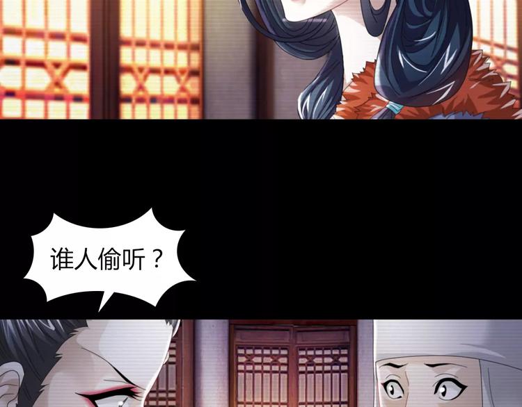 《大辰诡案录》第67话 女人做不了盟主 第7页