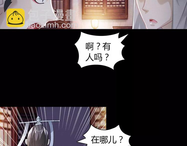 《大辰诡案录》第67话 女人做不了盟主 第8页
