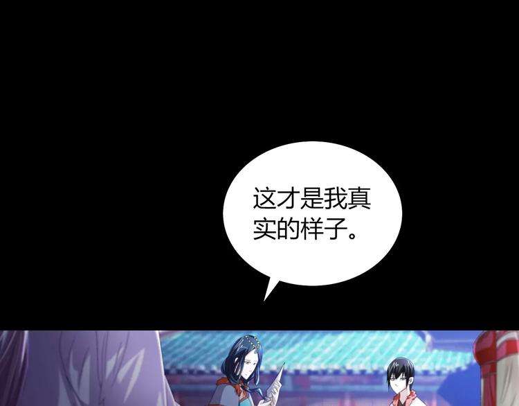 《大辰诡案录》第65话 你当真认为我喜欢你？ 第12页