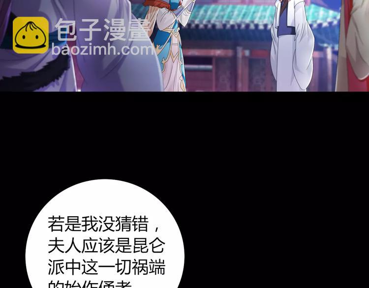 《大辰诡案录》第65话 你当真认为我喜欢你？ 第13页