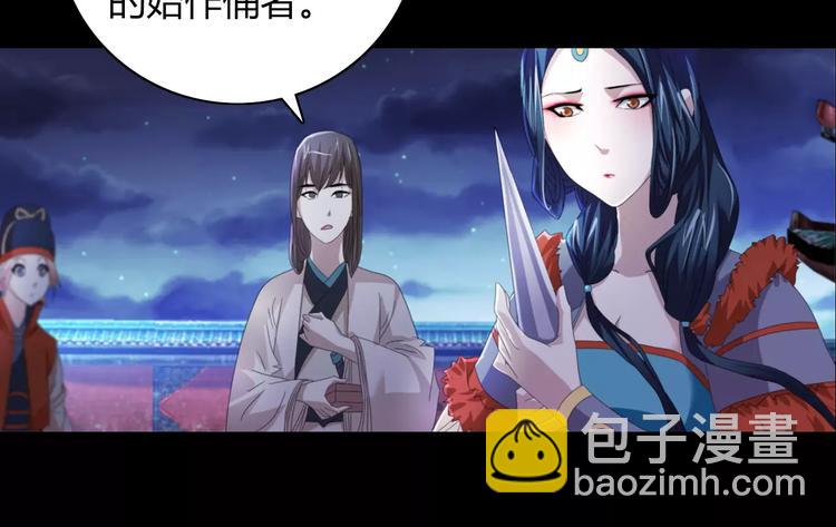 《大辰诡案录》第65话 你当真认为我喜欢你？ 第14页