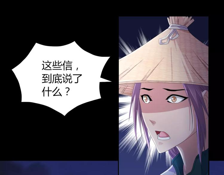 《大辰诡案录》第65话 你当真认为我喜欢你？ 第16页