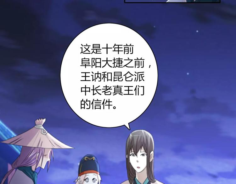 《大辰诡案录》第65话 你当真认为我喜欢你？ 第17页