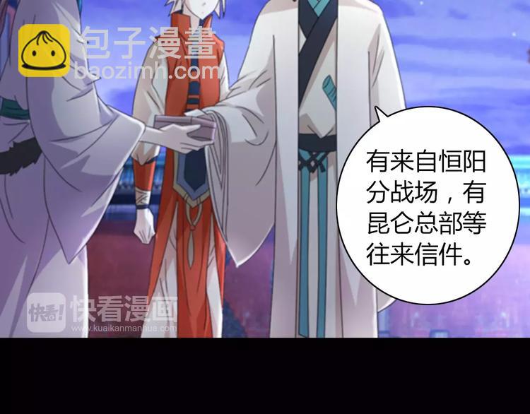 《大辰诡案录》第65话 你当真认为我喜欢你？ 第18页
