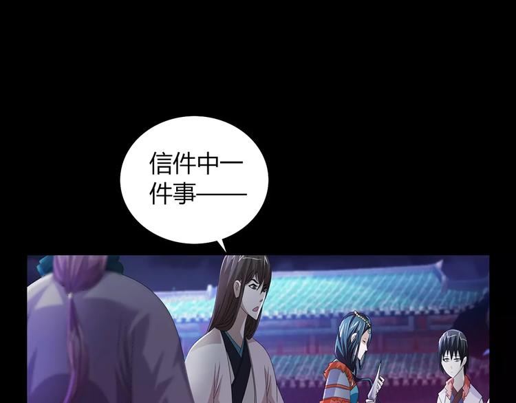 《大辰诡案录》第65话 你当真认为我喜欢你？ 第19页