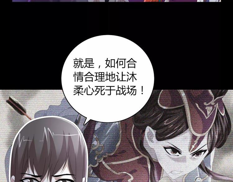 《大辰诡案录》第65话 你当真认为我喜欢你？ 第20页