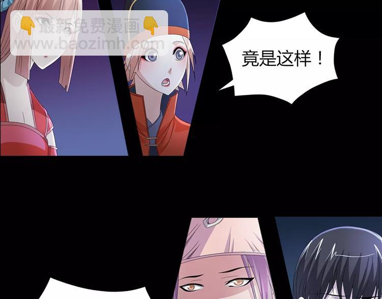 《大辰诡案录》第65话 你当真认为我喜欢你？ 第22页