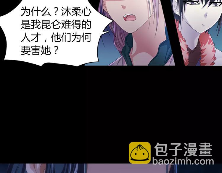《大辰诡案录》第65话 你当真认为我喜欢你？ 第23页