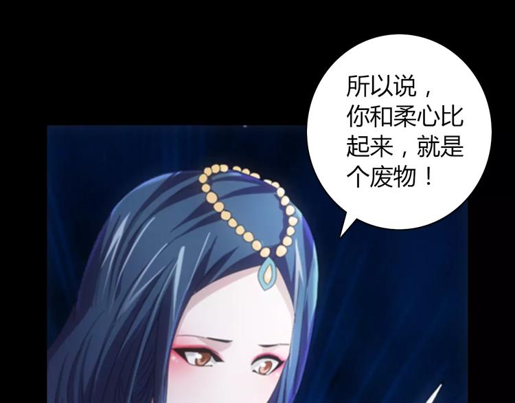 《大辰诡案录》第65话 你当真认为我喜欢你？ 第25页