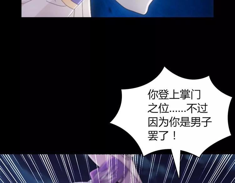 《大辰诡案录》第65话 你当真认为我喜欢你？ 第27页