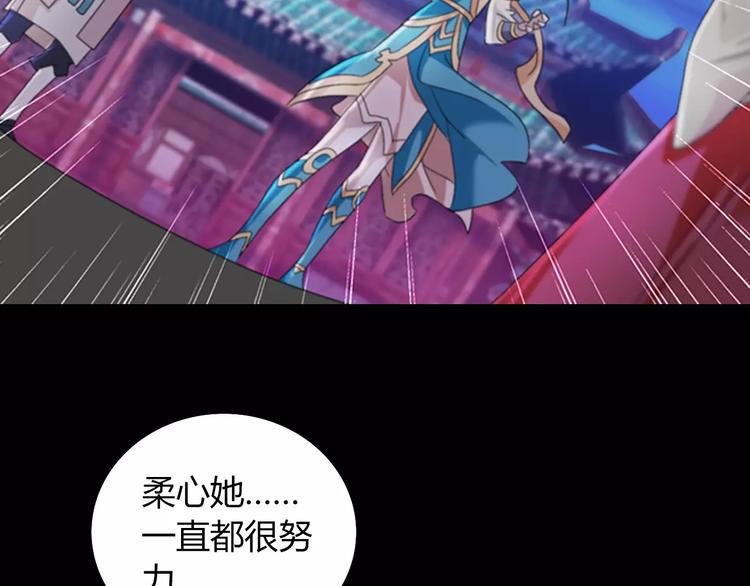 《大辰诡案录》第65话 你当真认为我喜欢你？ 第29页